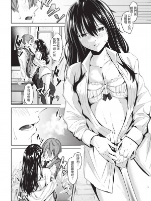 [オジョウ] からめて蕩けて [中文][無修正](3話日文有修正)_159