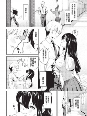[オジョウ] からめて蕩けて [中文][無修正](3話日文有修正)_175