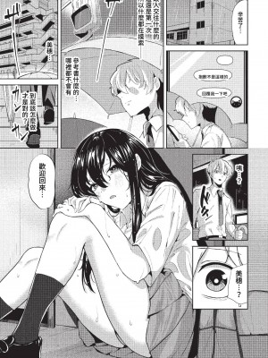 [オジョウ] からめて蕩けて [中文][無修正](3話日文有修正)_178