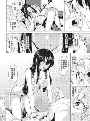 [オジョウ] からめて蕩けて [中文][無修正](3話日文有修正)_181