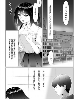 [オジョウ] からめて蕩けて [中文][無修正](3話日文有修正)_225