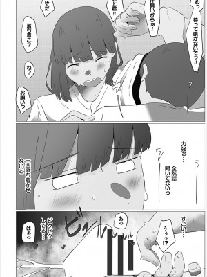 [オジョウ] からめて蕩けて [中文][無修正](3話日文有修正)_247