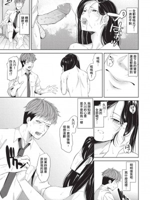 [オジョウ] からめて蕩けて [中文][無修正](3話日文有修正)_268