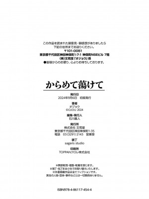 [オジョウ] からめて蕩けて [中文][無修正](3話日文有修正)_291