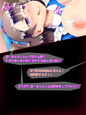 (同人CG集) [A cherry-blossom front] お姉ちゃんはお願いを断れない！！ ～巨根のマセガキ精次郎の罠～_194_480