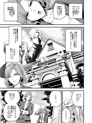 [なしぱす屋 (なしぱすた)] 白峰学園のメスブタ理事長 前編 [DL版]_04