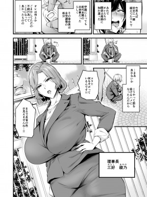 [なしぱす屋 (なしぱすた)] 白峰学園のメスブタ理事長 前編 [DL版]_03