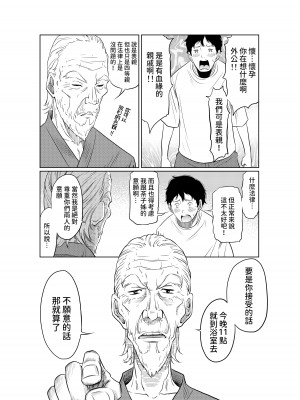 [這禽サイコ] 夏本番!!とんでも孕ませ大作戦 [中国翻訳]_14