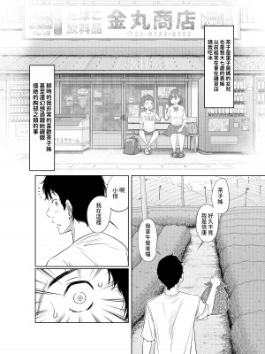 [這禽サイコ] 夏本番!!とんでも孕ませ大作戦 [中国翻訳]_08