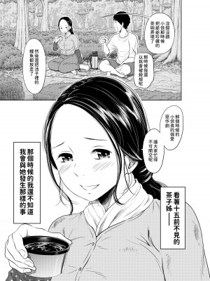 [這禽サイコ] 夏本番!!とんでも孕ませ大作戦 [中国翻訳]_11