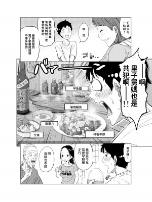 [這禽サイコ] 夏本番!!とんでも孕ませ大作戦 [中国翻訳]_16