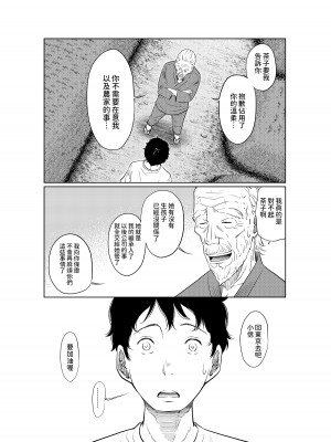 [這禽サイコ] 夏本番!!とんでも孕ませ大作戦 [中国翻訳]_55