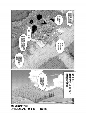 [這禽サイコ] 夏本番!!とんでも孕ませ大作戦 [中国翻訳]_60