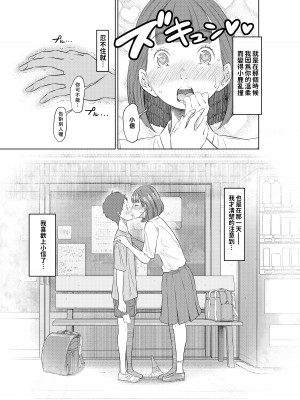 [這禽サイコ] 夏本番!!とんでも孕ませ大作戦 [中国翻訳]_23