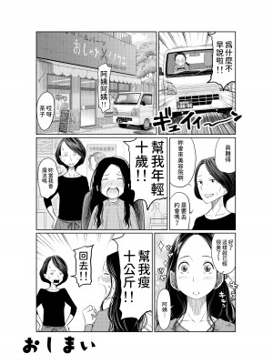 [這禽サイコ] 夏本番!!とんでも孕ませ大作戦 [中国翻訳]_63