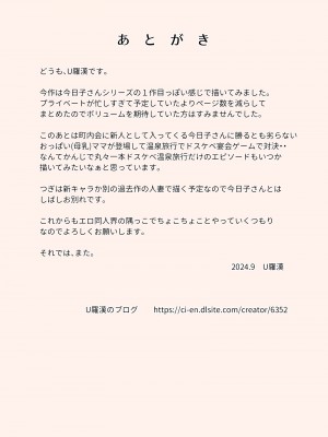 [U羅漢] 絡まれ妻の今日子さん 今日子さんと太一くん、再び..編 [cqxl自己汉化]_44