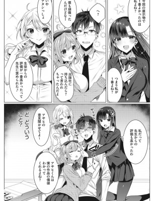 [雨宮ミズキ] 淫蕩ラプソディ♡_071