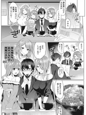 [雨宮ミズキ] 淫蕩ラプソディ♡_123