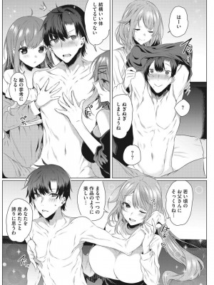 [雨宮ミズキ] 淫蕩ラプソディ♡_102