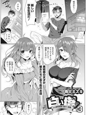 [雨宮ミズキ] 淫蕩ラプソディ♡_096