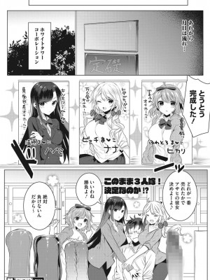 [雨宮ミズキ] 淫蕩ラプソディ♡_095