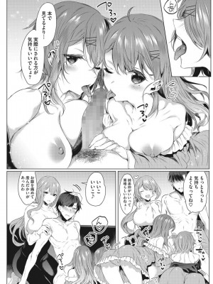 [雨宮ミズキ] 淫蕩ラプソディ♡_105