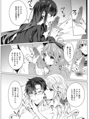 [雨宮ミズキ] 淫蕩ラプソディ♡_077