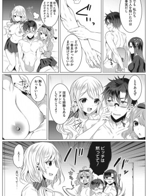 [雨宮ミズキ] 淫蕩ラプソディ♡_081