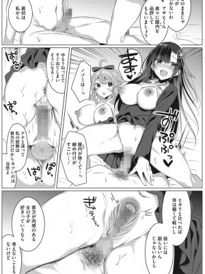 [雨宮ミズキ] 淫蕩ラプソディ♡_086