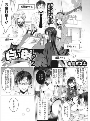 [雨宮ミズキ] 淫蕩ラプソディ♡_070