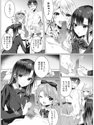 [雨宮ミズキ] 淫蕩ラプソディ♡_074