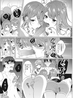 [雨宮ミズキ] 淫蕩ラプソディ♡_106