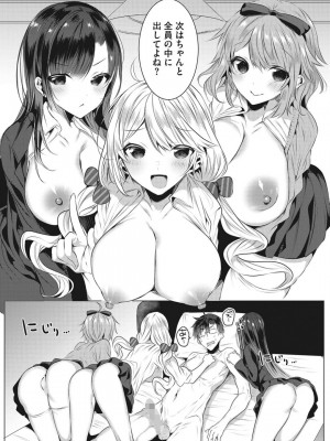 [雨宮ミズキ] 淫蕩ラプソディ♡_090