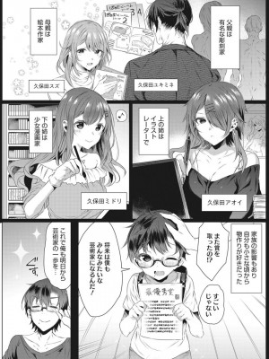 [雨宮ミズキ] 淫蕩ラプソディ♡_097