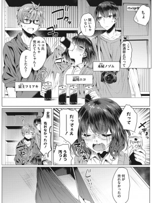 [雨宮ミズキ] 淫蕩ラプソディ♡_021