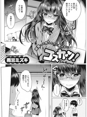 [雨宮ミズキ] 淫蕩ラプソディ♡_020