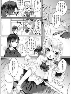 [雨宮ミズキ] 淫蕩ラプソディ♡_043