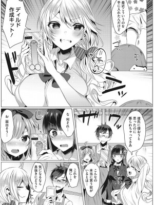 [雨宮ミズキ] 淫蕩ラプソディ♡_044