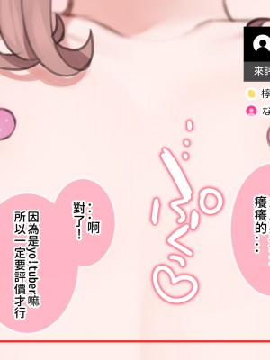 [満開開花] 催眠で家族がHなちゅーばー生活 [無修正] [PepeRabi個人漢化]_0073