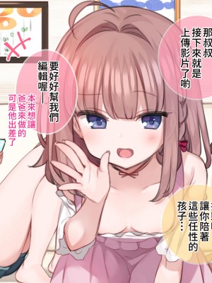 [満開開花] 催眠で家族がHなちゅーばー生活 [無修正] [PepeRabi個人漢化]_0014