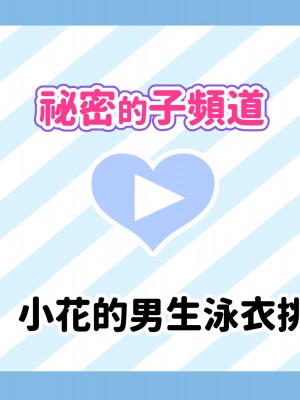 [満開開花] 催眠で家族がHなちゅーばー生活 [無修正] [PepeRabi個人漢化]_0455