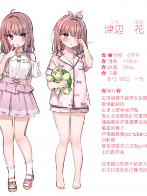 [満開開花] 催眠で家族がHなちゅーばー生活 [無修正] [PepeRabi個人漢化]_0002