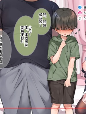 [満開開花] 催眠で家族がHなちゅーばー生活 [無修正] [PepeRabi個人漢化]_0224