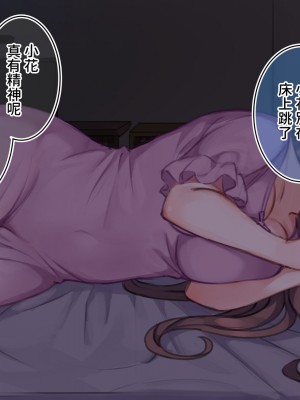 [満開開花] 催眠で家族がHなちゅーばー生活 [無修正] [PepeRabi個人漢化]_0678