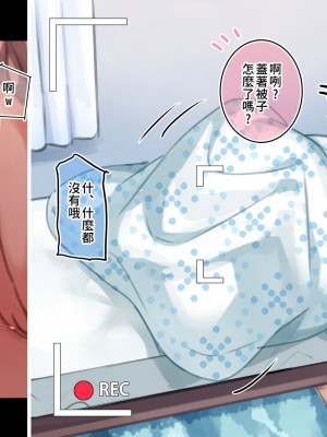 [満開開花] 催眠で家族がHなちゅーばー生活 [無修正] [PepeRabi個人漢化]_0320