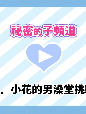[満開開花] 催眠で家族がHなちゅーばー生活 [無修正] [PepeRabi個人漢化]_0841