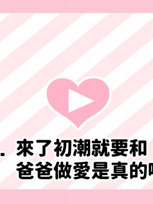 [満開開花] 催眠で家族がHなちゅーばー生活 [無修正] [PepeRabi個人漢化]_0325