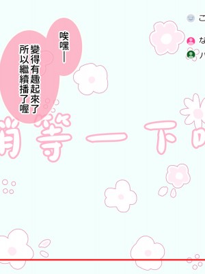 [満開開花] 催眠で家族がHなちゅーばー生活 [無修正] [PepeRabi個人漢化]_0066