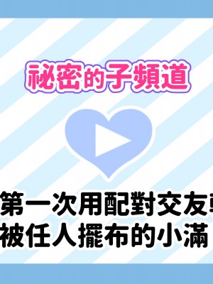 [満開開花] 催眠で家族がHなちゅーばー生活 [無修正] [PepeRabi個人漢化]_0306