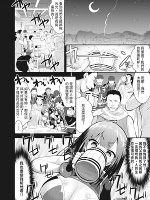 [さき千鈴] 触手!エロ乳パーティー｜觸手！色情巨乳小隊 [中国翻訳] [無修正] [DL版]_120